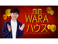 WARAハウス