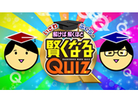 いざわ・ふくらの解けば解くほど賢くなるクイズ