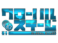 世界進出オーディション!グローバルステージ!