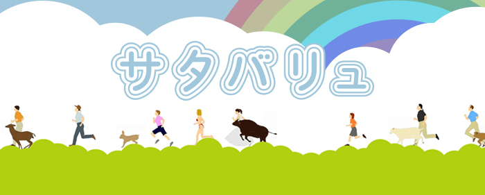 ギョーカイ感謝祭｜サタバリュ｜日本テレビ