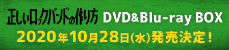 DVD&Blu-ray BOX 2020年10月28日（水）発売決定！