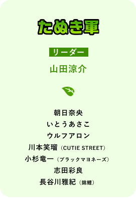 たぬきときつね｜日本テレビ