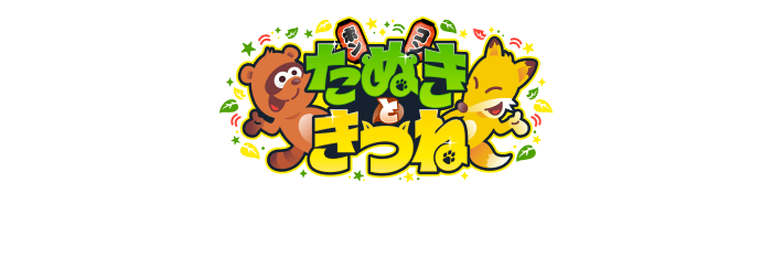 たぬきときつね｜日本テレビ
