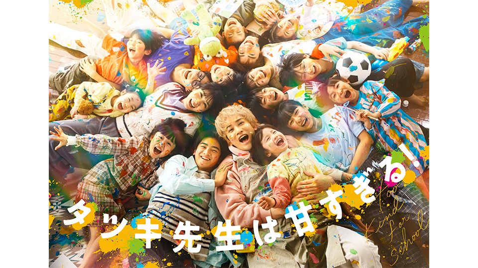 ドラマ｜タツキ先生は甘すぎる！の配信まとめ！見逃し配信サイトやサブスクでお得に視聴する方法