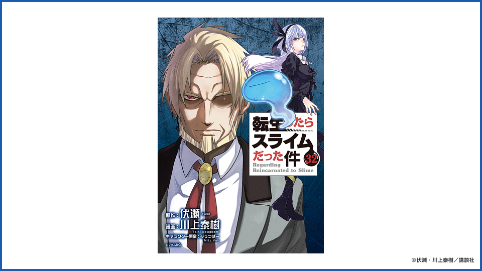 転生したらスライムだった件 第4期 第2クール｜日本テレビ