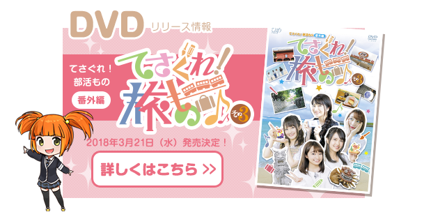 てさぐれ 部活もの すぴんおふ プルプルんシャルムと遊ぼう 日本テレビ