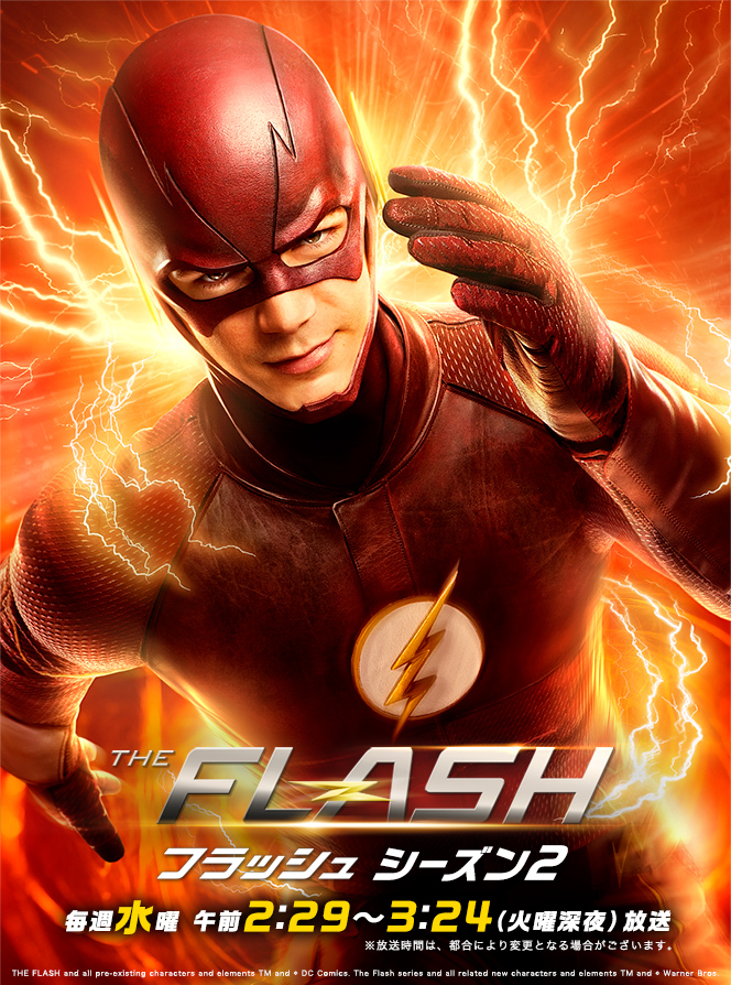 FLASH フラッシュ シーズン2 毎週水曜 午前2:29〜3:24（火曜深夜）放送 ※放送時間は、都合により変更となる場合がございます。