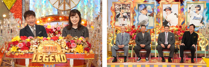 くりぃむしちゅーの! THE☆レジェンド｜日本テレビ