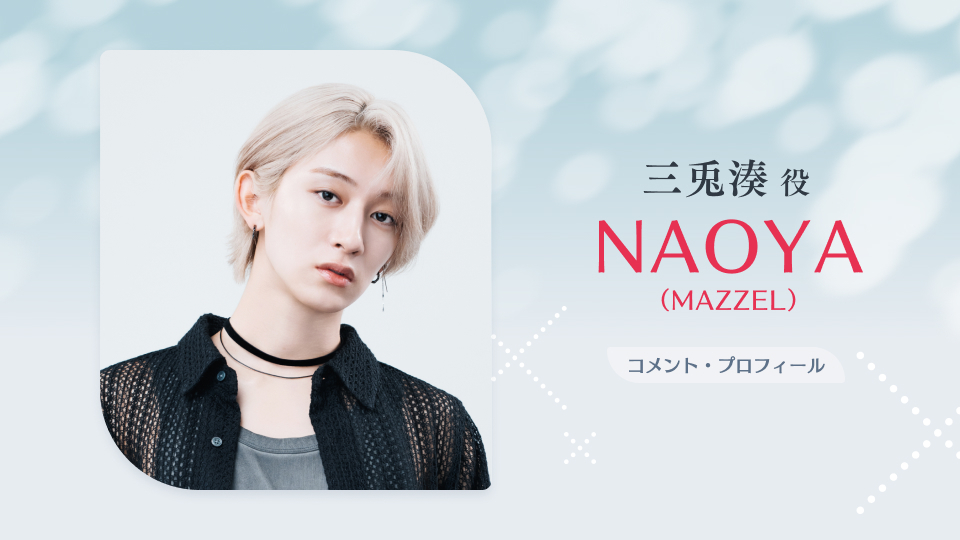 バラ売り可】MAZZEL ナオヤ NAOYA トレカ トランプ FES Carnival Sky