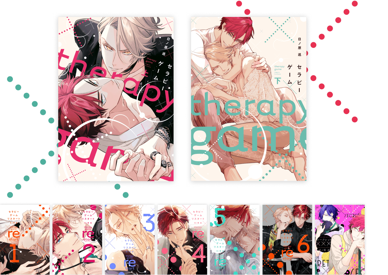 原作・スタッフ|セラピーゲーム|日本テレビ 原作・スタッフ|セラピーゲーム|日本テレビ