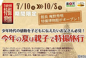 rakuten tokusatsu.JPG