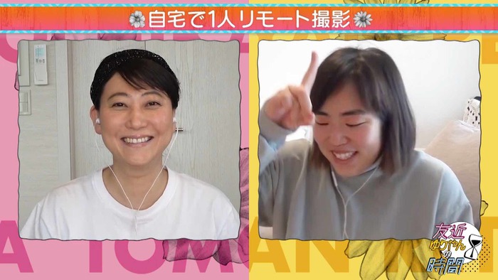 友近 ゆりやんレトリィバァ 友近ゆりやんの時間 地上波初回収録レポート 自宅からリモートで 日テレtopics 日本テレビ