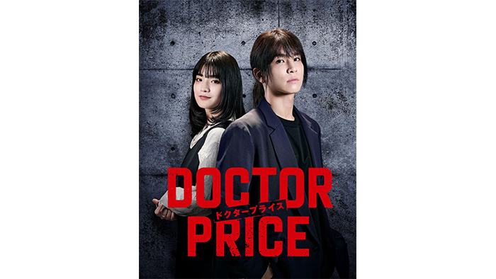 主演:岩田剛典×バディ:蒔田彩珠「DOCTOR PRICE」“医師を売り、巨悪を