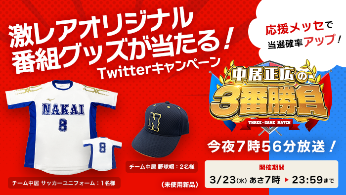 R*U様 【超激レア非売品】中居正広 スポーツ勝負 野球 チーム中居 キャップ 中居正広の3番勝負！レジェンドとガチ対決SP』 激レアオリジナル番組