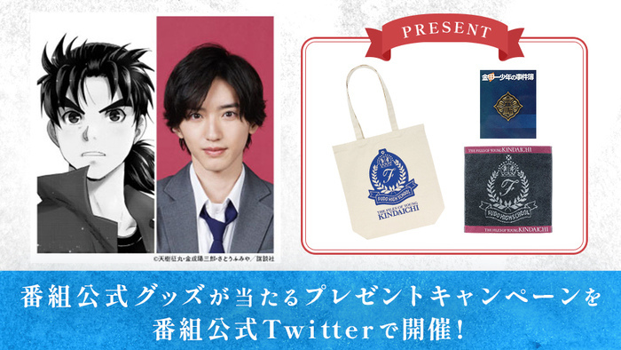 金田一少年の事件簿』Twitter企画「金田一検定」スタート！番組公式