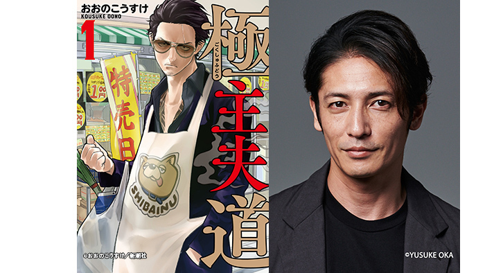 玉木宏主演「極主夫道」10月スタート！伝説の極道が専業主夫に