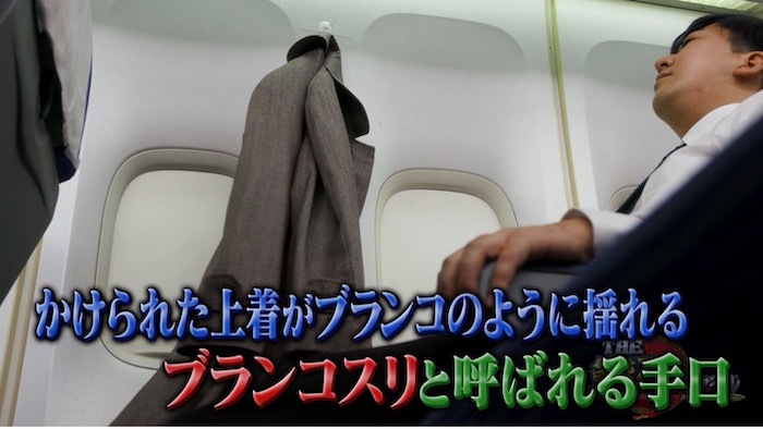 列車でスリが連続発生 車内で大量の財布を盗んだ犯人の手口とは?|THE突破ファイル|日本テレビ