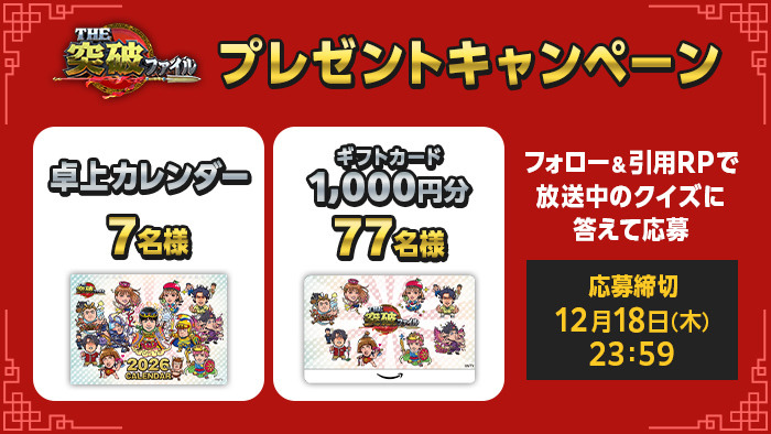 トッパーマンシール”を探せ！「THE突破ファイル」オリジナル 卓上