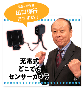 充電式どこでもセンサーカメラ 特別セット（Wi-Fi接続）