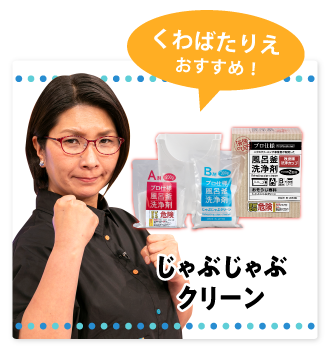 じゃぶじゃぶクリーン 洗浄カップ付き