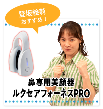 鼻専用美顔器ルクセアフォーネスPRO
