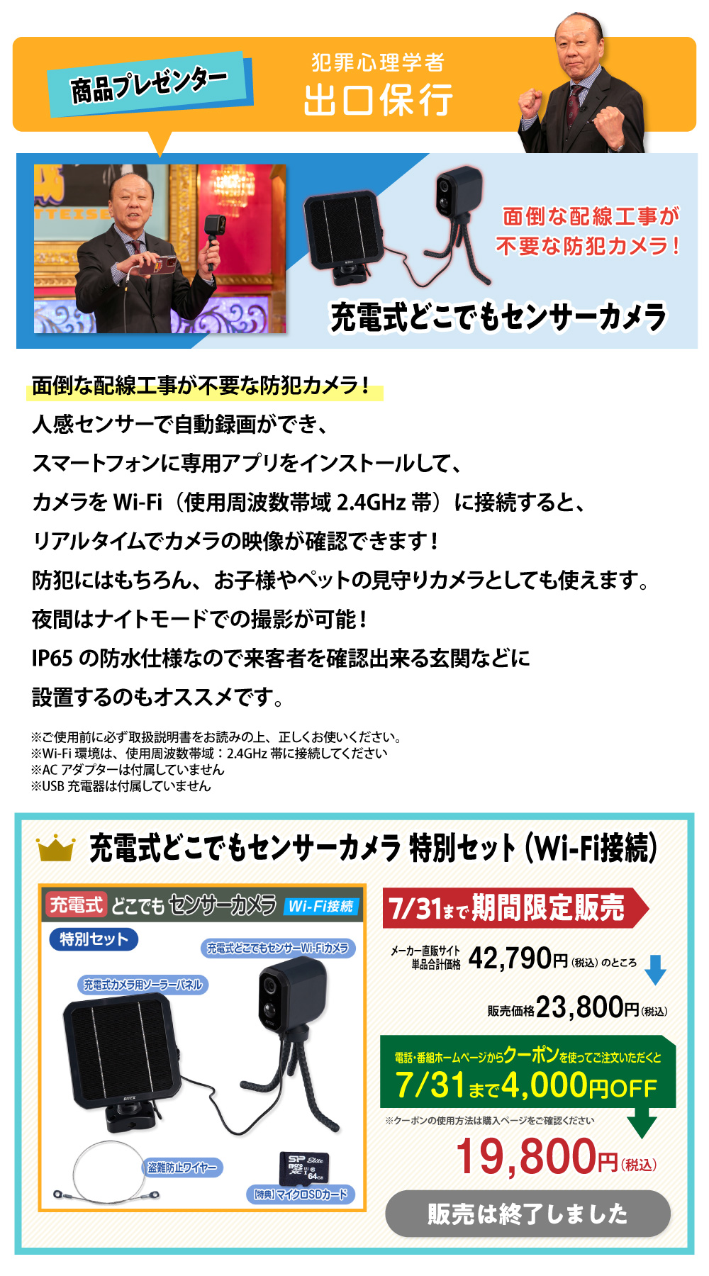 充電式どこでもセンサーカメラ 特別セット（Wi-Fi接続）