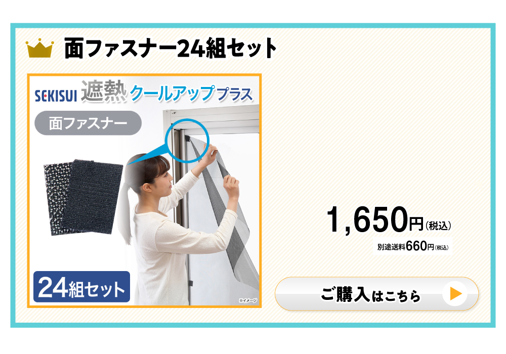 面ファスナー24組セット