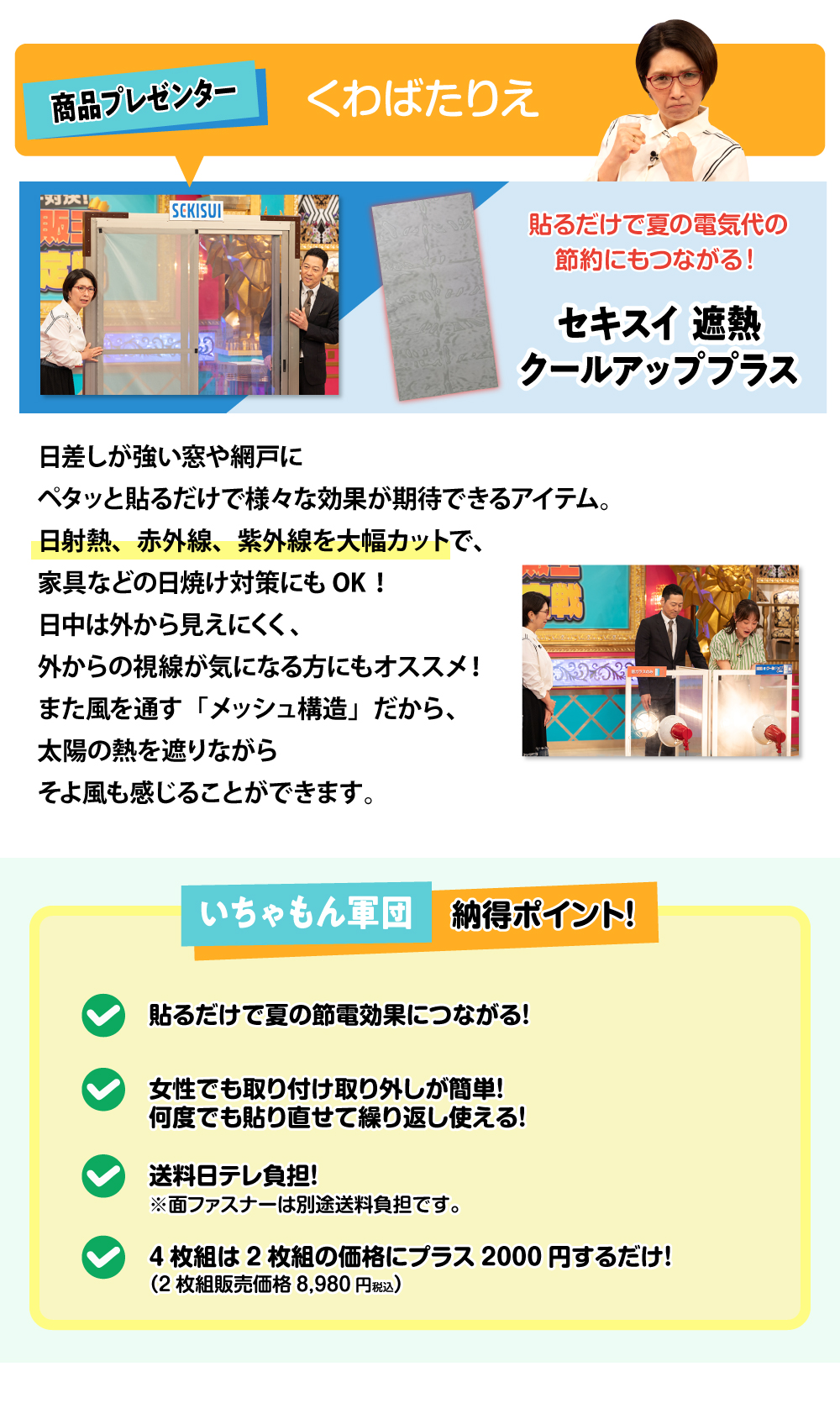 遮熱クールアッププラス