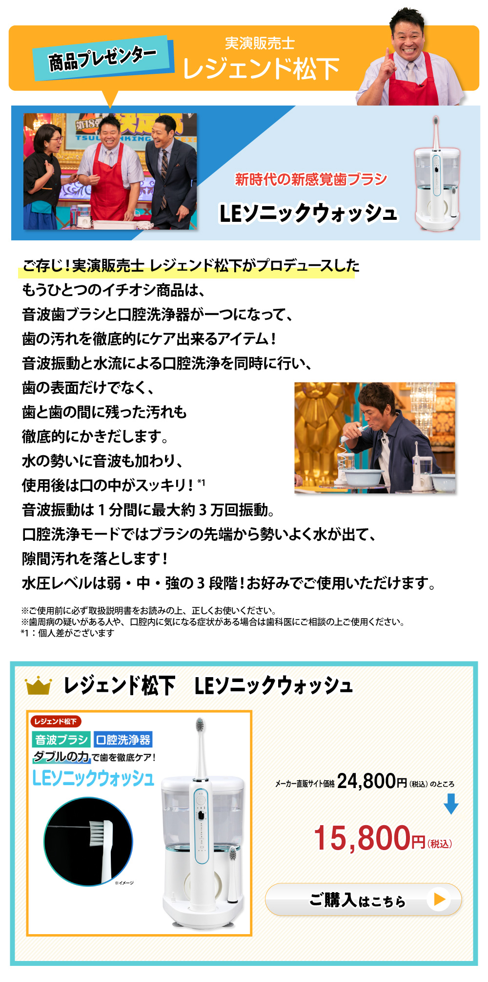 レジェンド松下　LEソニックウォッシュ