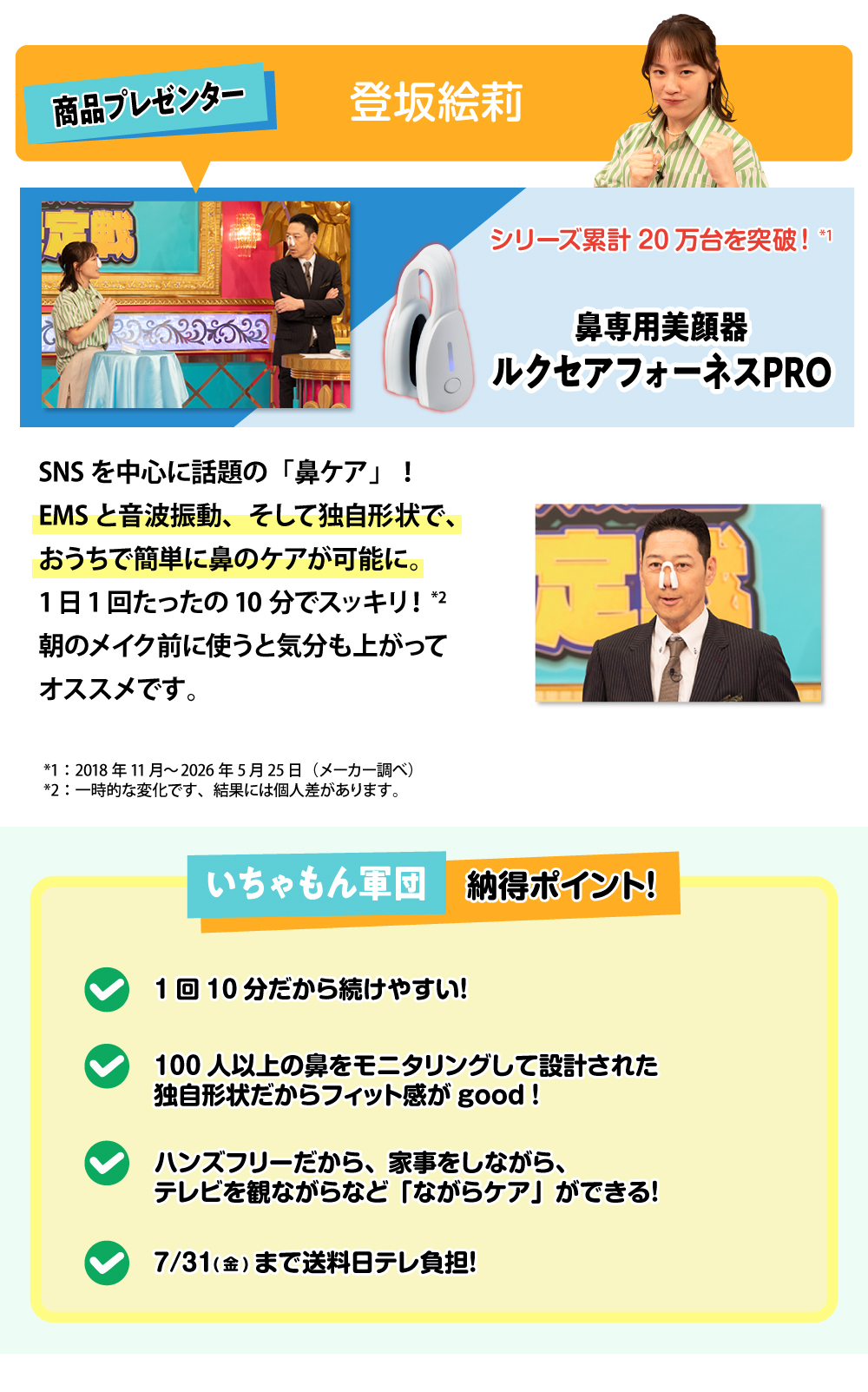 鼻専用美顔器ルクセアフォーネスPRO