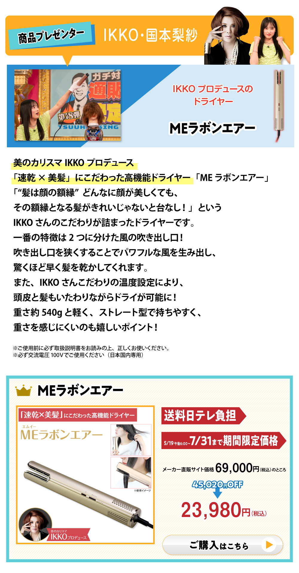 MEラボンエアー
