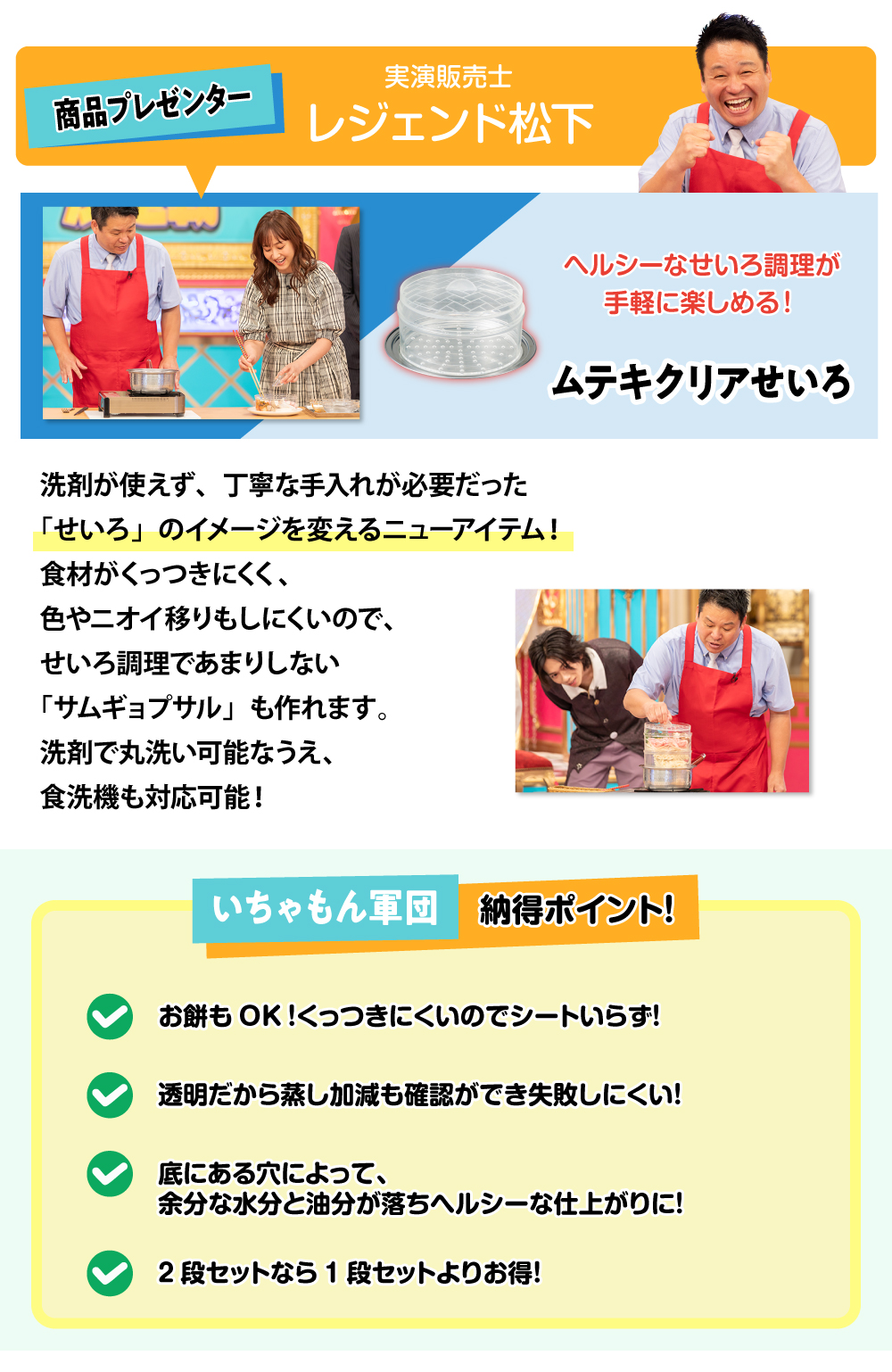 レジェンド松下　ムテキクリアせいろ