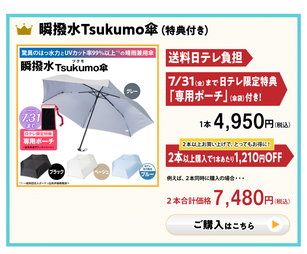 瞬撥水Tsukumo傘