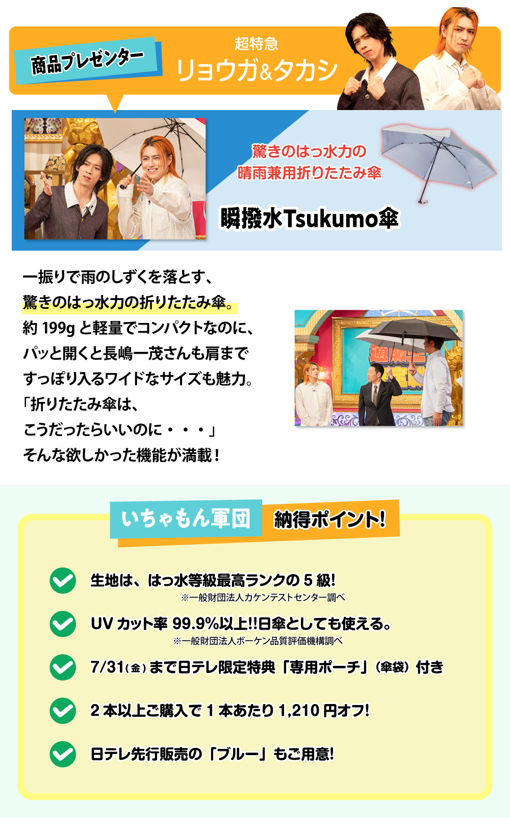 瞬撥水Tsukumo傘