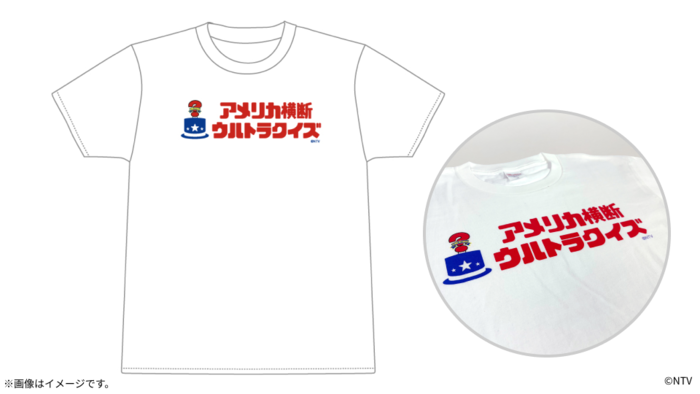 アメリカ横断ウルトラクイズ」番組オリジナルグッズ発売決定