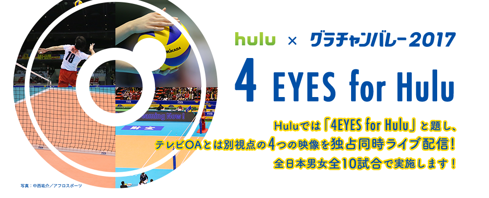 4eyes for Hulu