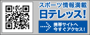 日テレッス！