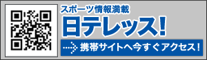 日テレッス携帯サイト