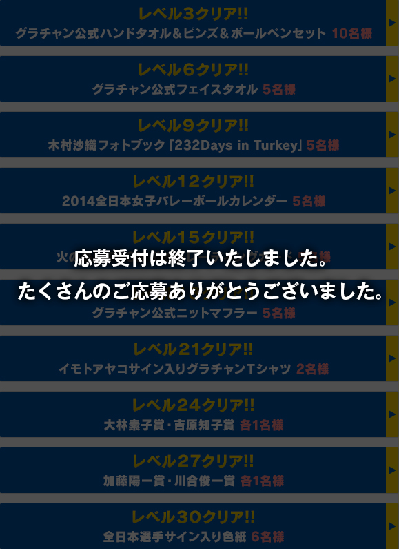 応募受付は終了いたしました。たくさんのご応募ありがとうございました。