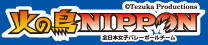 火の鳥NIPPON