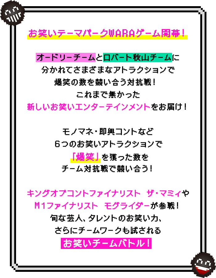 お笑いチームバトル Waraゲーム 日本テレビ