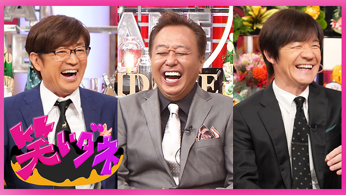 笑いダネ｜日本テレビ