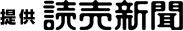 提供 読売新聞