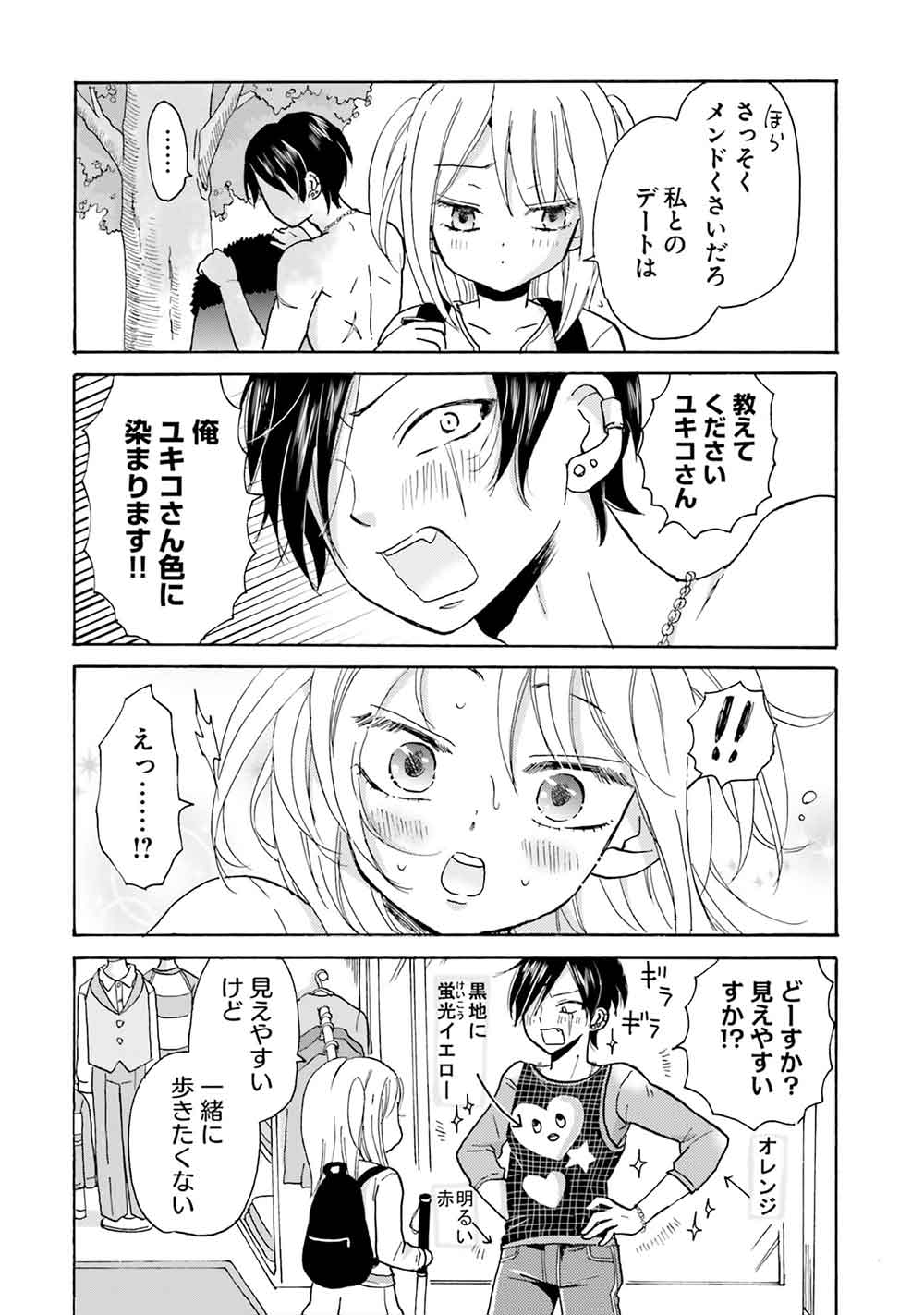 試し読み｜恋です！〜ヤンキー君と白杖ガール〜｜日本テレビ