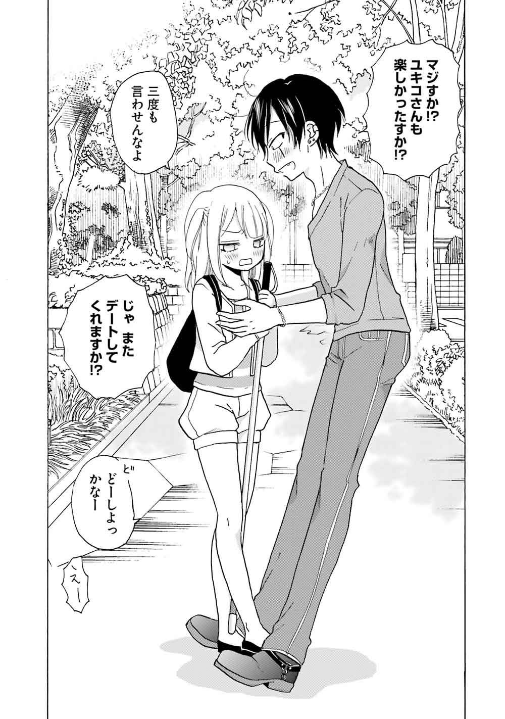 試し読み｜恋です！〜ヤンキー君と白杖ガール〜｜日本テレビ