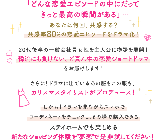 どんな恋愛エピソードの中だってきっと最高の瞬間がある