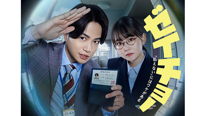 ゼイチョー ～「払えない」にはワケがある～のサムネイル画像