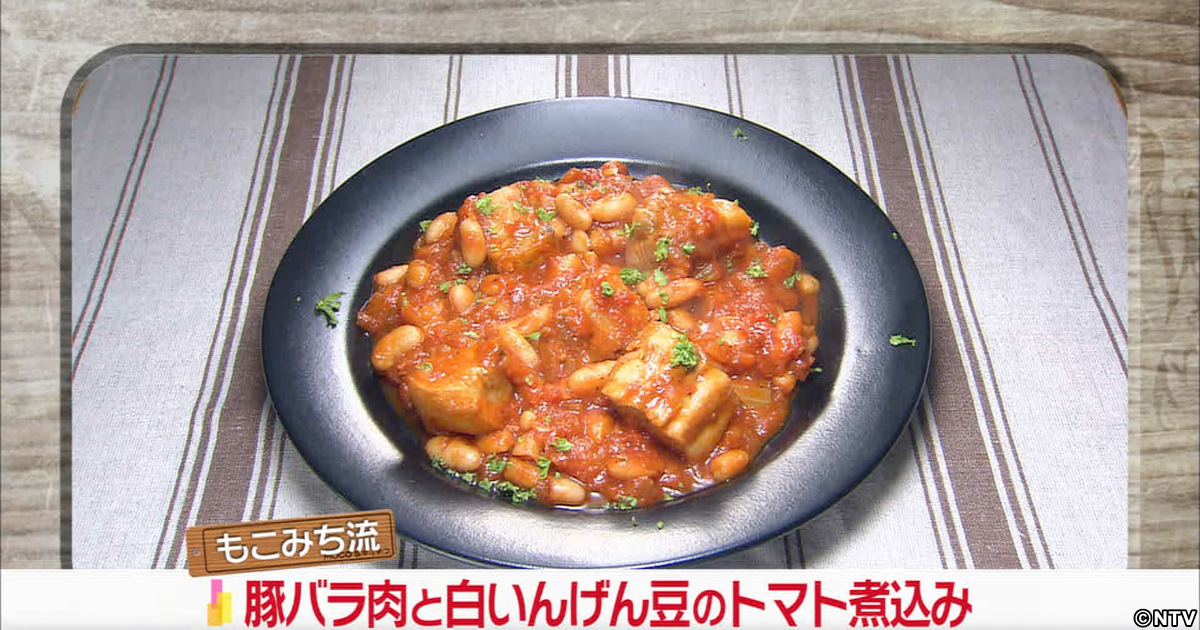 もこみち流 豚バラ肉と白いんげん豆のトマト煮込み Moco Sキッチン Zip 日本テレビ