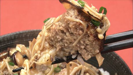 もこみち流　きのこあんかけ　ハンバーグ丼