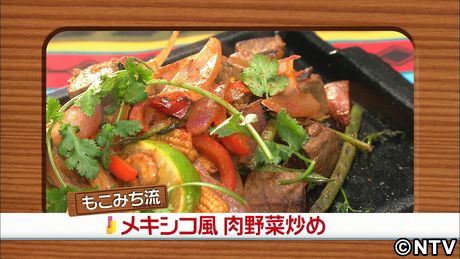 もこみち流　メキシコ風 肉野菜炒め